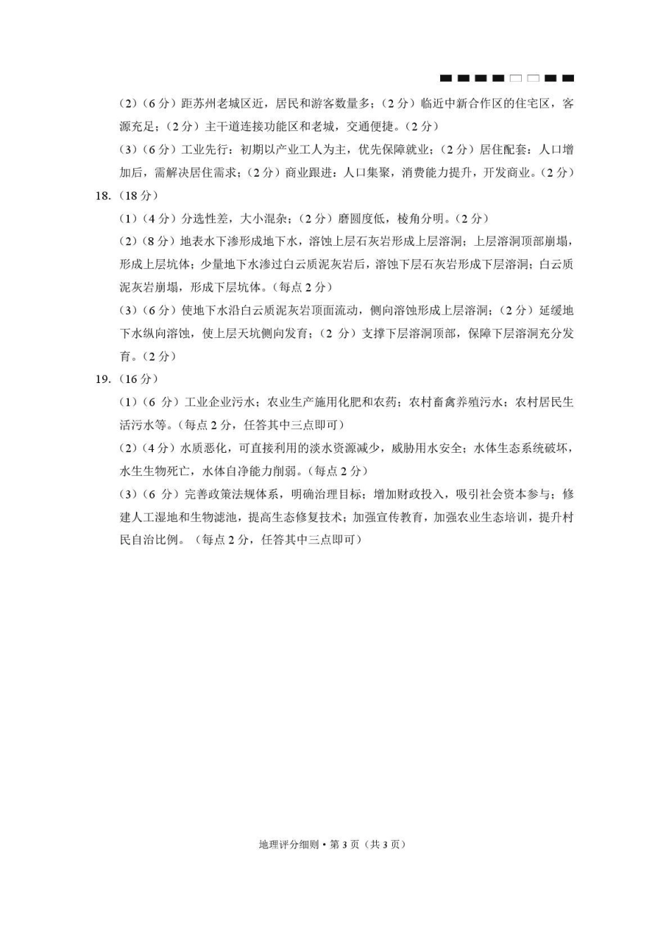 贵阳第一中学2026届高考适应性月考卷（二）地理答案.pdf_第3页
