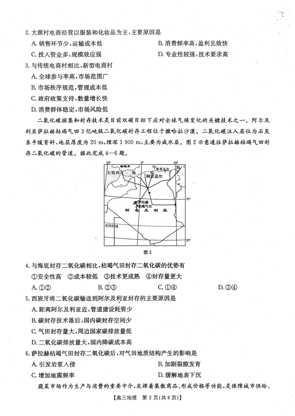 贵州2024-2025学年高三上学期9月开学联考_地理试卷.pdf_第2页