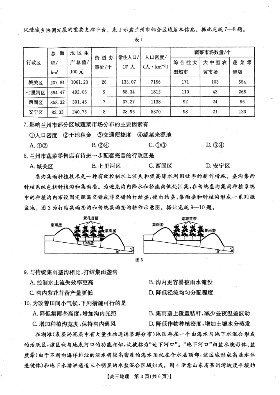 贵州2024-2025学年高三上学期9月开学联考_地理试卷.pdf_第3页
