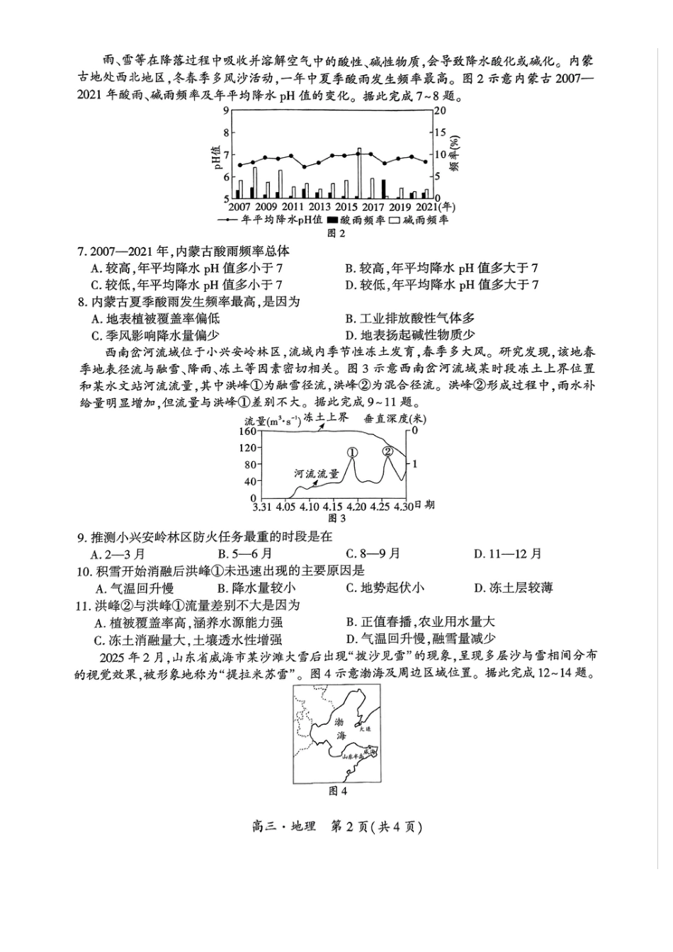 贵州省黔南布依族苗族自治州2025届高三年级第三次模拟考试地理.pdf_第2页