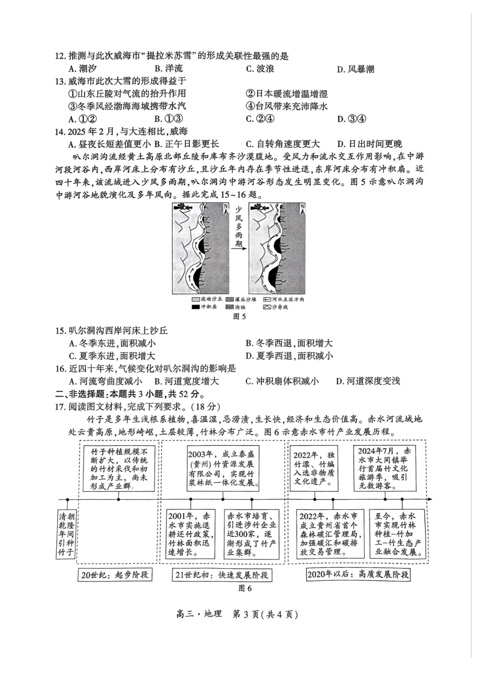 贵州省黔南布依族苗族自治州2025届高三年级第三次模拟考试地理.pdf_第3页