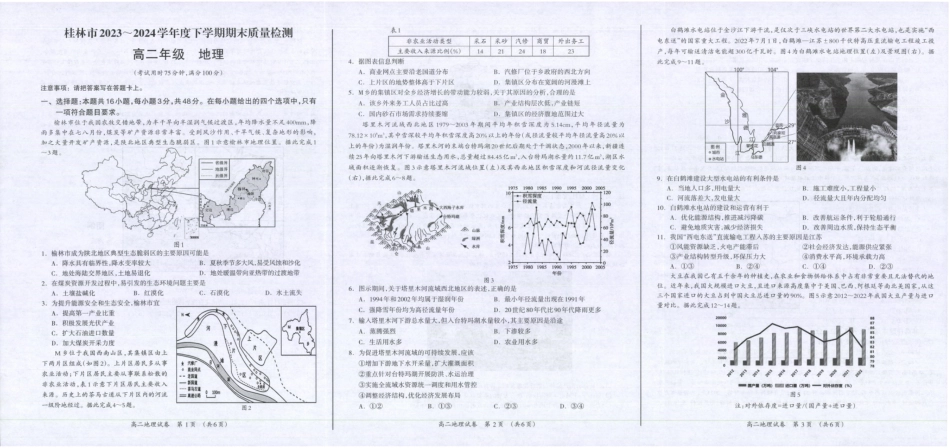 桂林2024年春季期末高二地理试卷.pdf_第1页