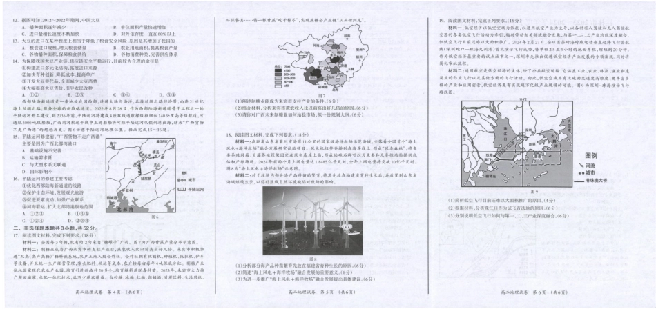 桂林2024年春季期末高二地理试卷.pdf_第2页