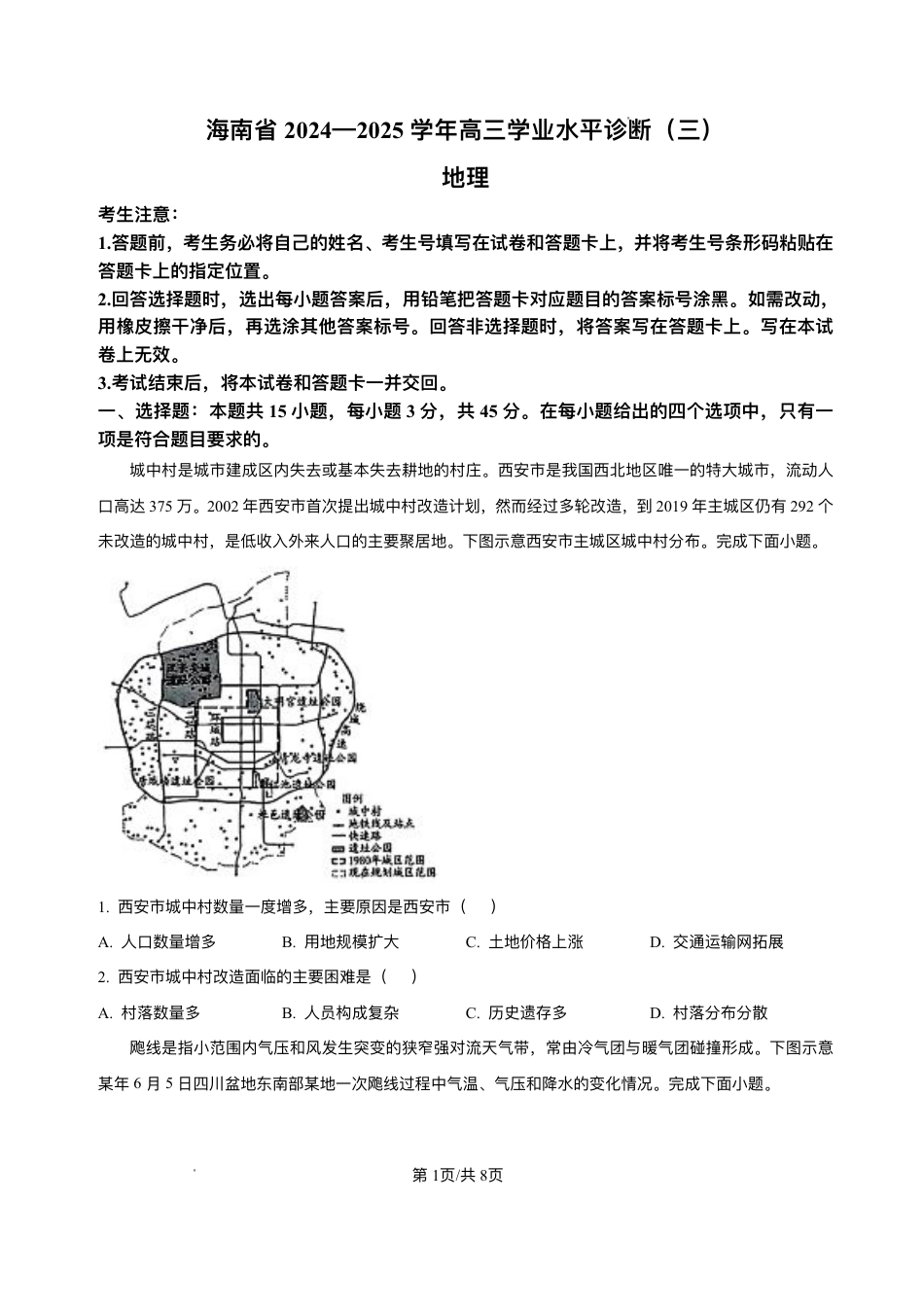 海南省大联考2024-2025学年高三学业水平诊断（三）地理试题（含答案）.pdf_第1页