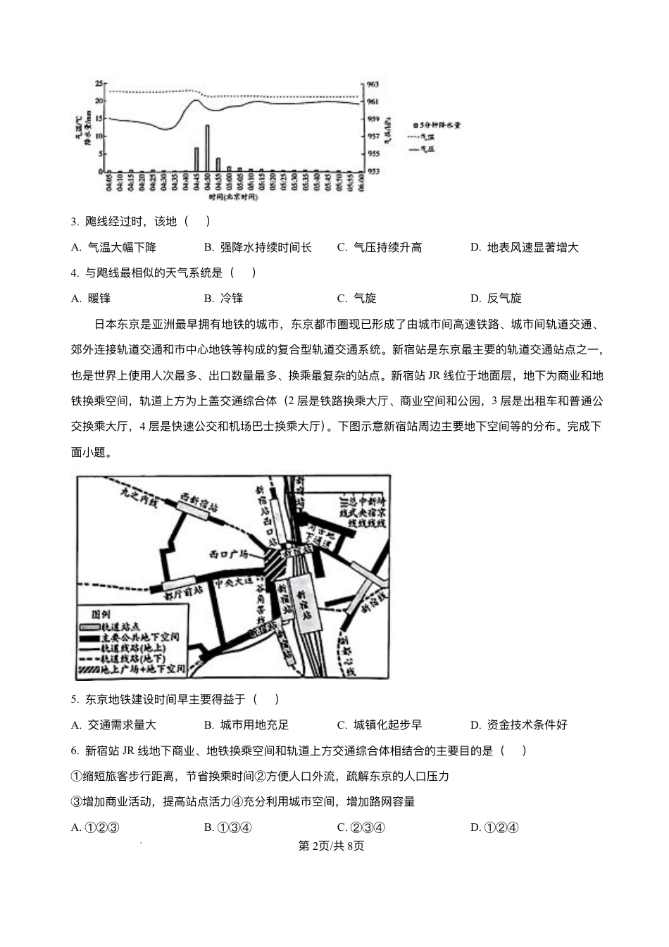 海南省大联考2024-2025学年高三学业水平诊断（三）地理试题（含答案）.pdf_第2页