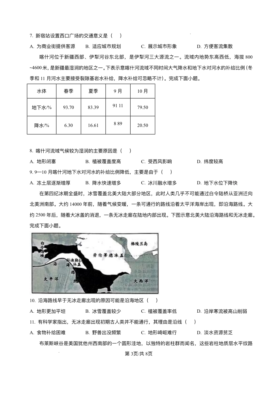 海南省大联考2024-2025学年高三学业水平诊断（三）地理试题（含答案）.pdf_第3页