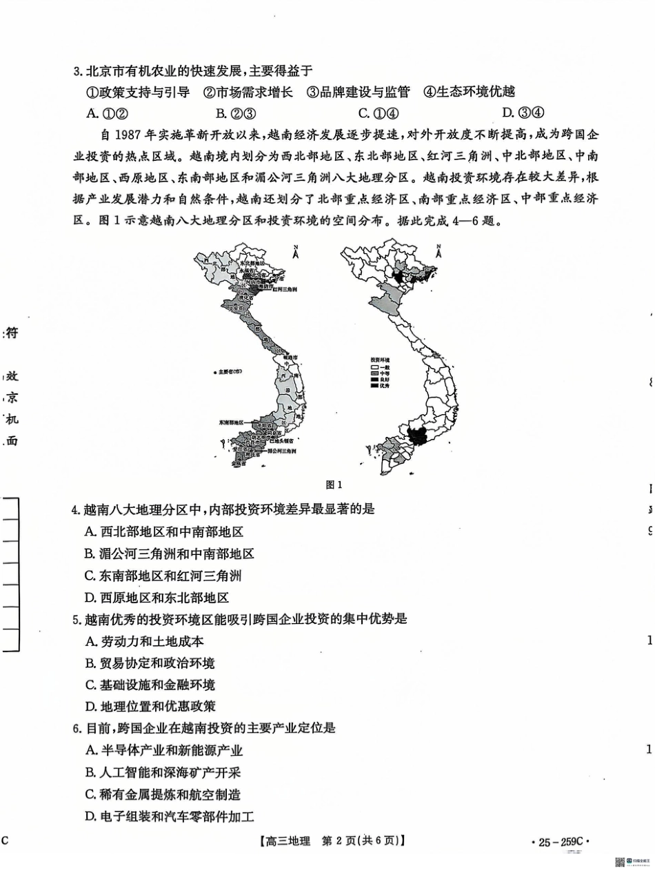 河北省“五个一”名校联盟2024-2025学年高三上学期12月月考试题 地理 PDF版含答案.pdf_第2页