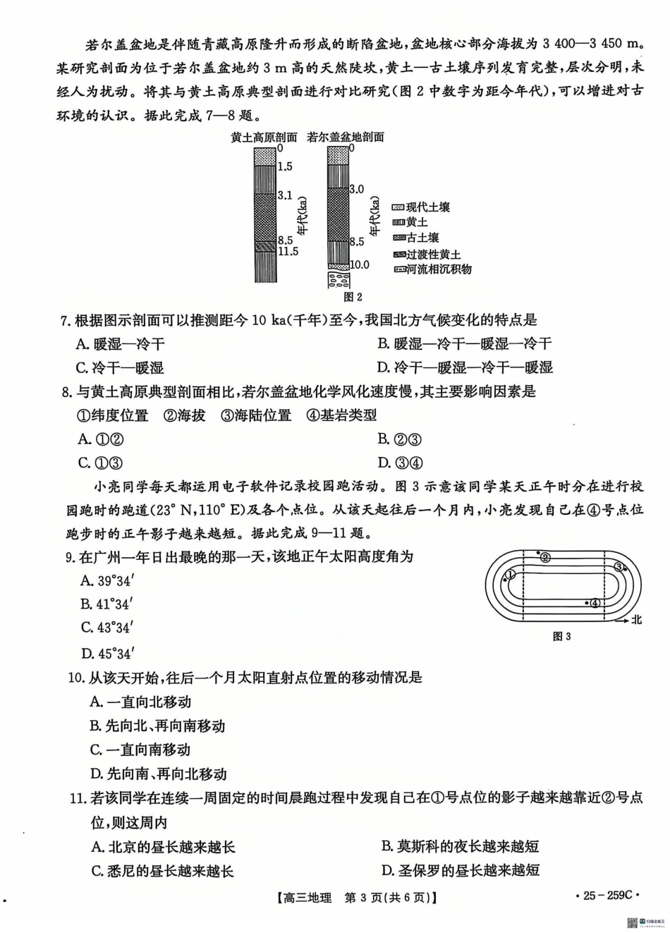 河北省“五个一”名校联盟2024-2025学年高三上学期12月月考试题 地理 PDF版含答案.pdf_第3页