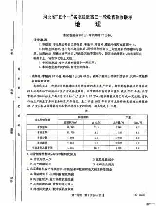河北省“五个一”名校联盟2024-2025学年高三上学期12月月考试题 地理 PDF版含答案.pdf