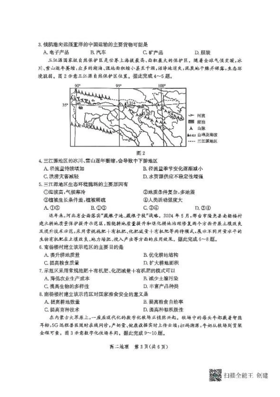 河北省2024-2025学年高二下学期期末模拟检测地理试题（含答案）.pdf_第2页