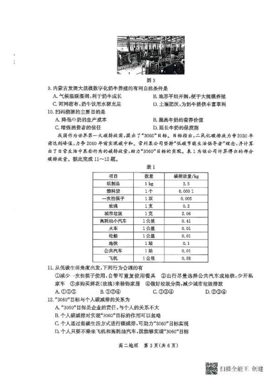河北省2024-2025学年高二下学期期末模拟检测地理试题（含答案）.pdf_第3页