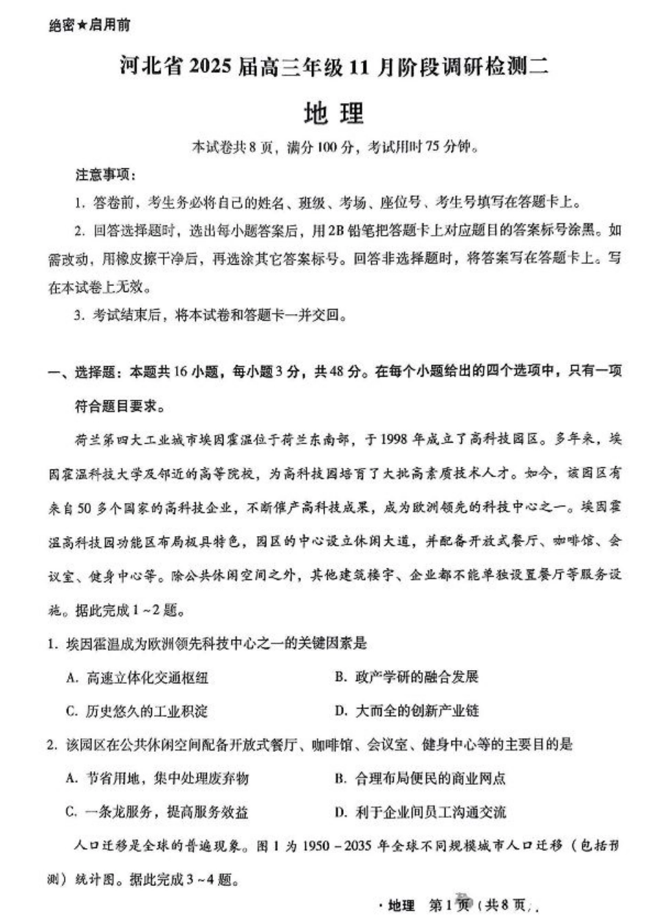 河北省2024-2025学年高三上学期11月阶段调研检测二地理.pdf_第1页