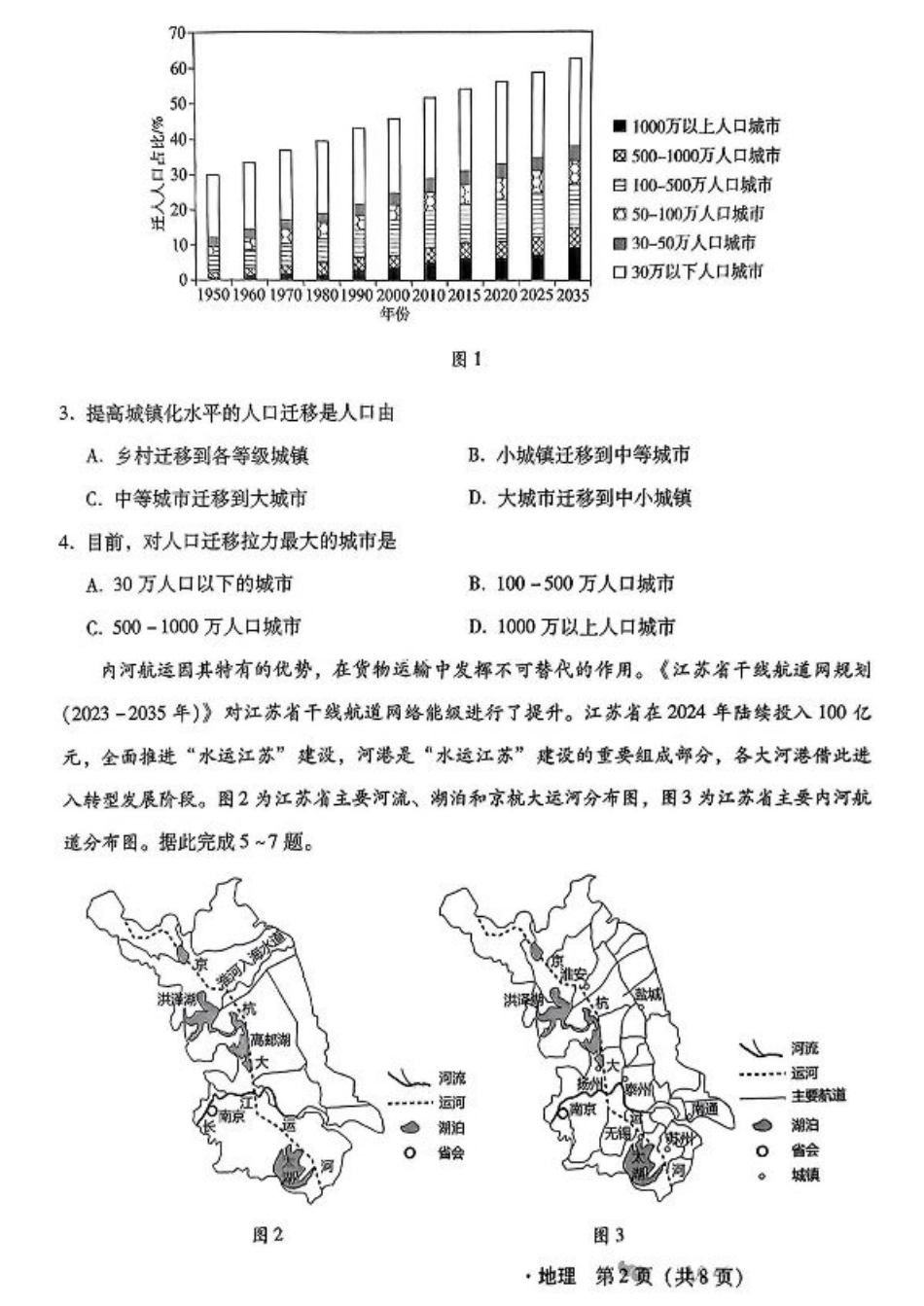 河北省2024-2025学年高三上学期11月阶段调研检测二地理.pdf_第2页