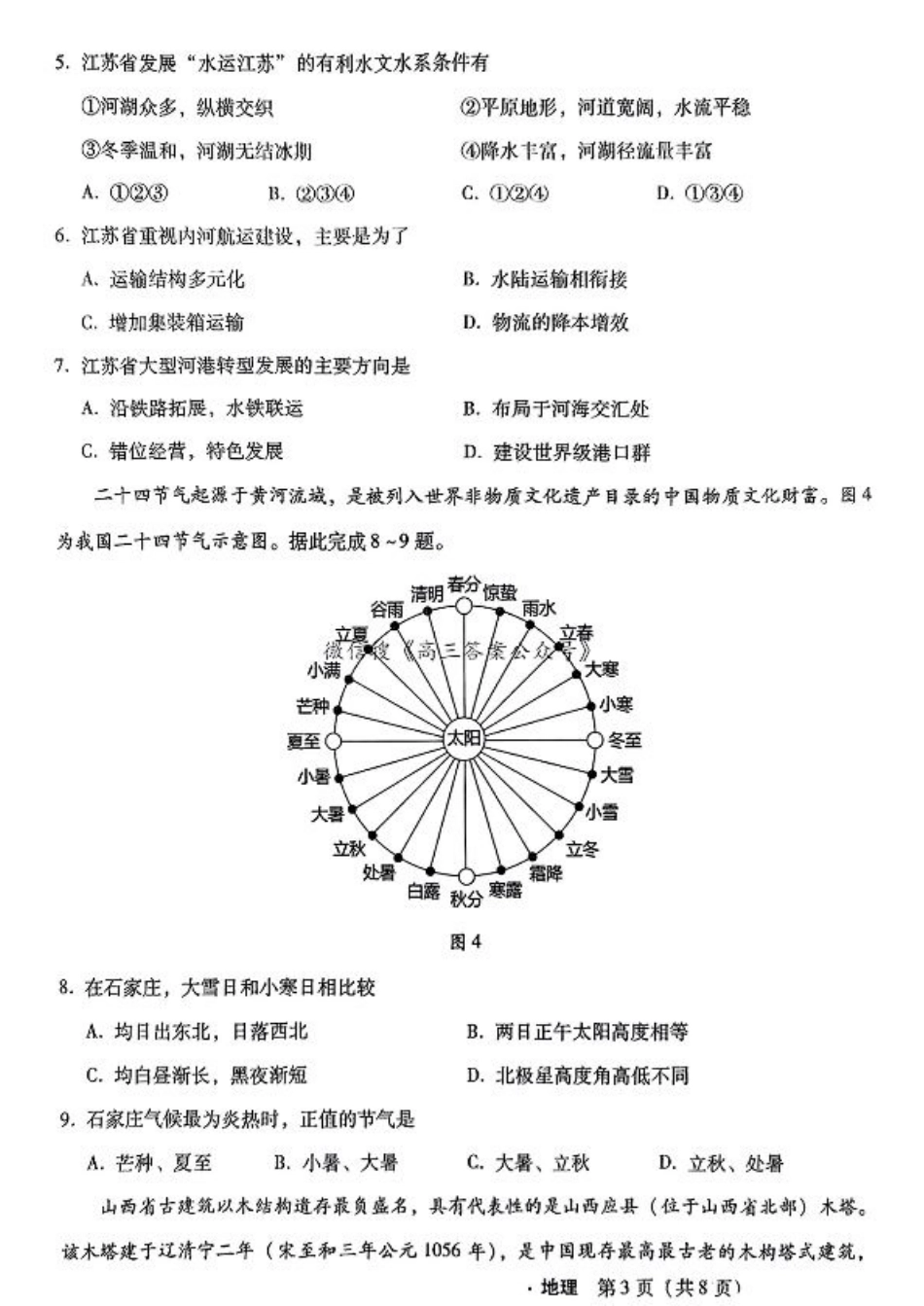 河北省2024-2025学年高三上学期11月阶段调研检测二地理.pdf_第3页