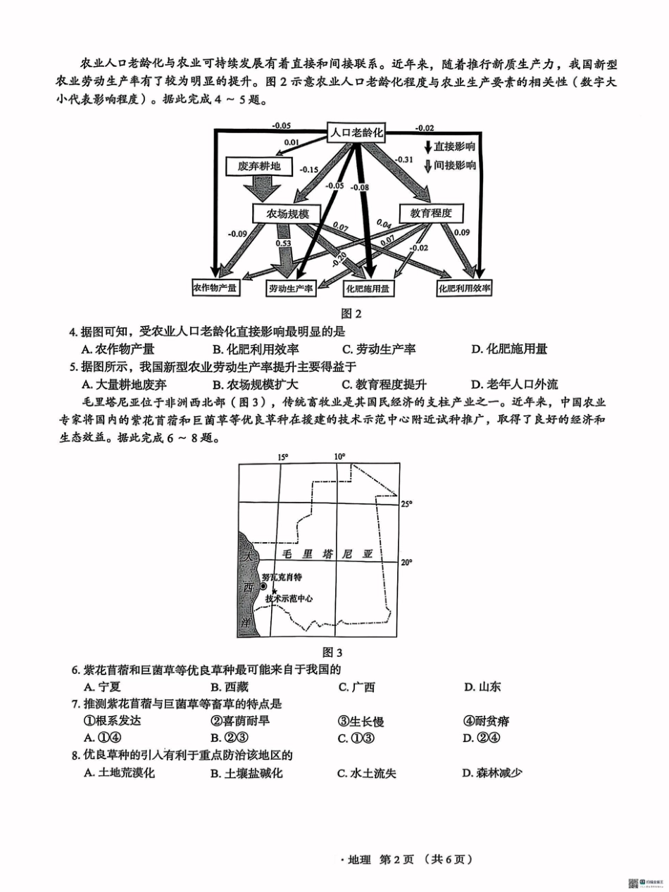 河北省2025届高三学生全过程纵向评价（四）地理（含答案）.pdf_第2页