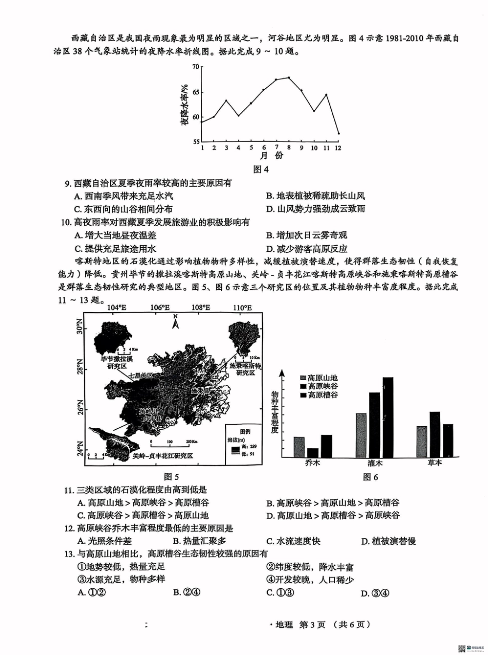 河北省2025届高三学生全过程纵向评价（四）地理（含答案）.pdf_第3页