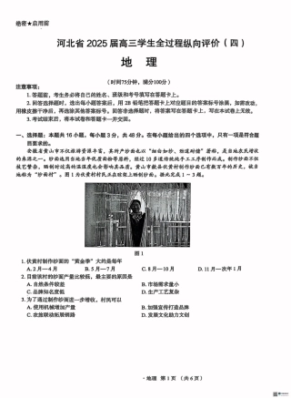 河北省2025届高三学生全过程纵向评价（四）地理（含答案）.pdf