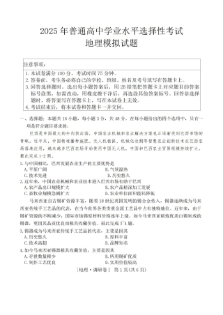 河北省2025年普通高中学业水平选择性考试·调研卷I地理+答案.pdf