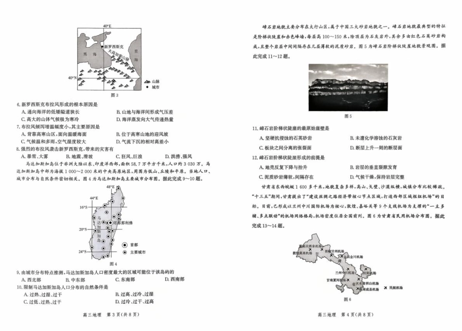 河北省2026届高三年级阶段性联合测评地理+答案.pdf_第2页