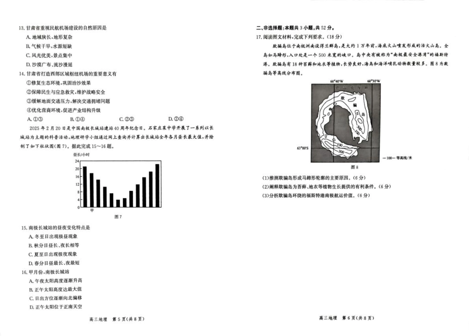 河北省2026届高三年级阶段性联合测评地理+答案.pdf_第3页