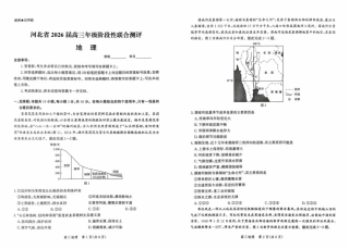 河北省2026届高三年级阶段性联合测评地理+答案.pdf