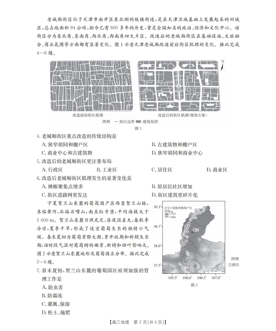 河北省2026届高三上学期9月开学联考地理.pdf_第2页