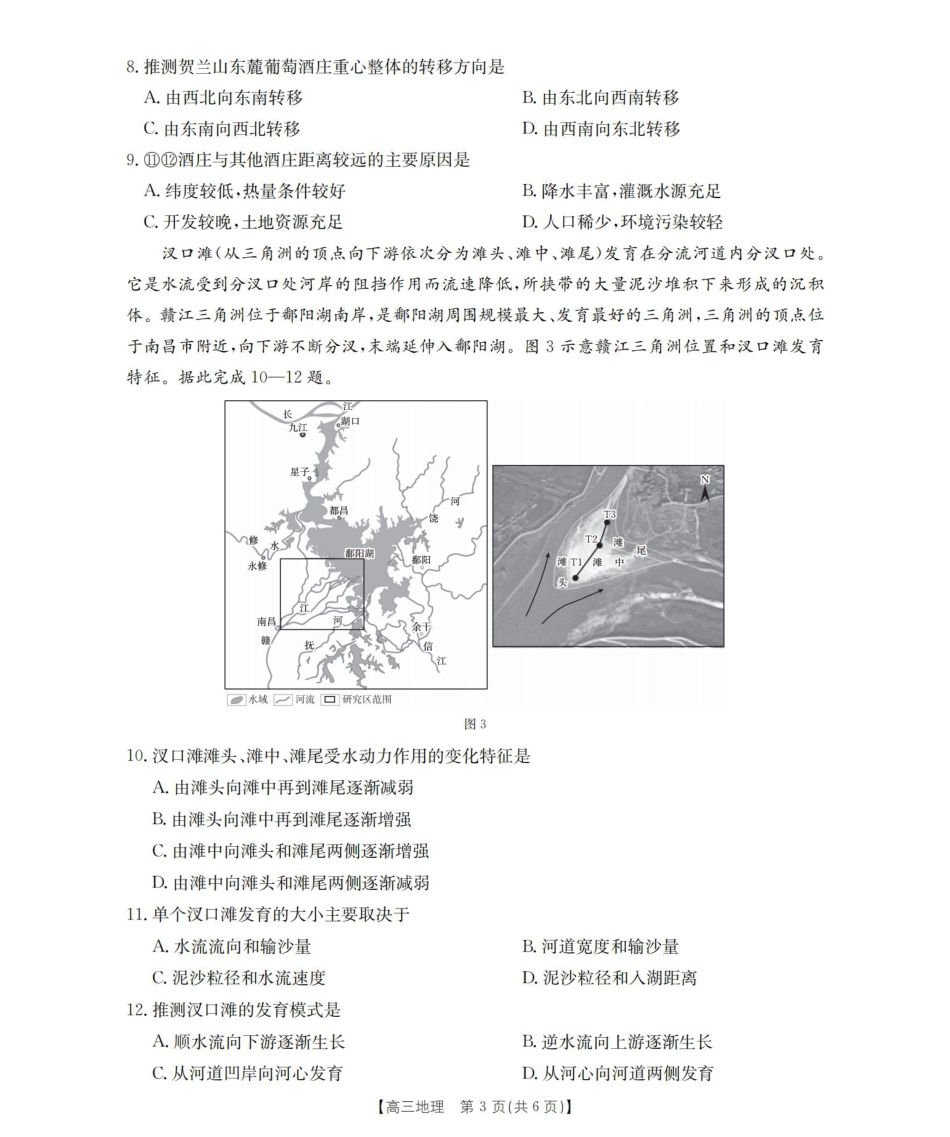 河北省2026届高三上学期9月开学联考地理.pdf_第3页