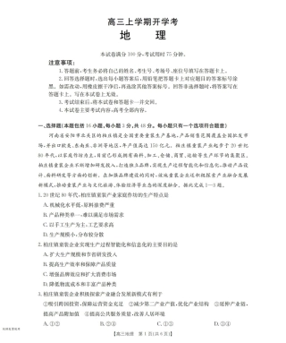 河北省2026届高三上学期9月开学联考地理.pdf