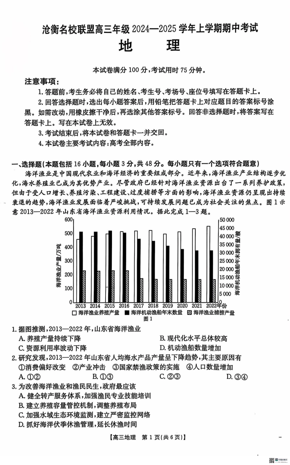 河北省沧衡名校联盟2024-2025学年高三11月期中考试地理_地理.pdf_第1页