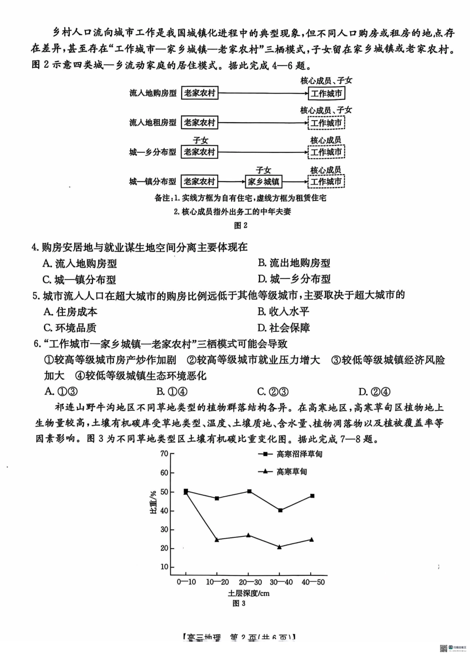 河北省沧衡名校联盟2024-2025学年高三11月期中考试地理_地理.pdf_第2页