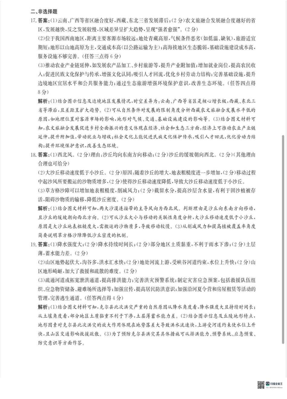 河北省沧州市普通高中2026届高三复习质量检测+地理答案.pdf_第2页