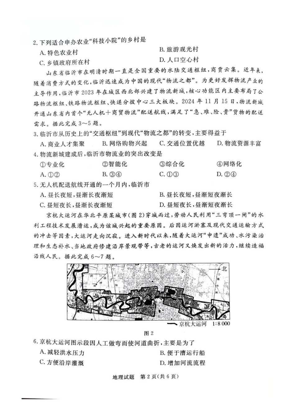 河北省承德、张家口市2025届高三下学期统一模拟考试（一）地理试题（含答案）.pdf_第2页