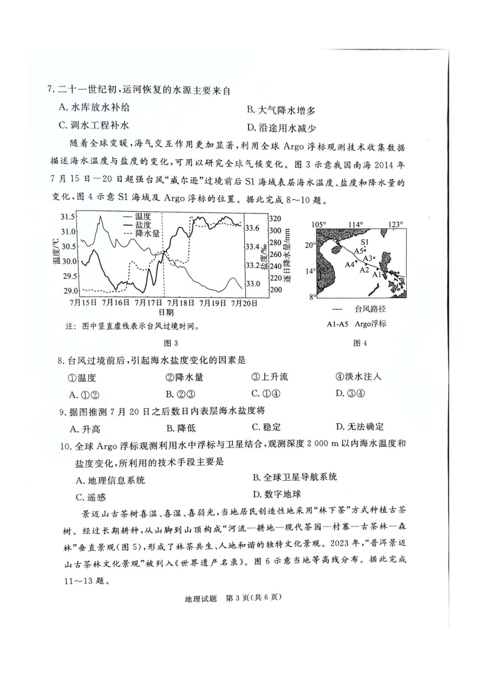 河北省承德、张家口市2025届高三下学期统一模拟考试（一）地理试题（含答案）.pdf_第3页