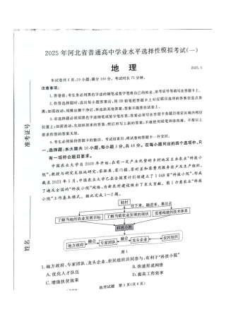河北省承德、张家口市2025届高三下学期统一模拟考试（一）地理试题（含答案）.pdf