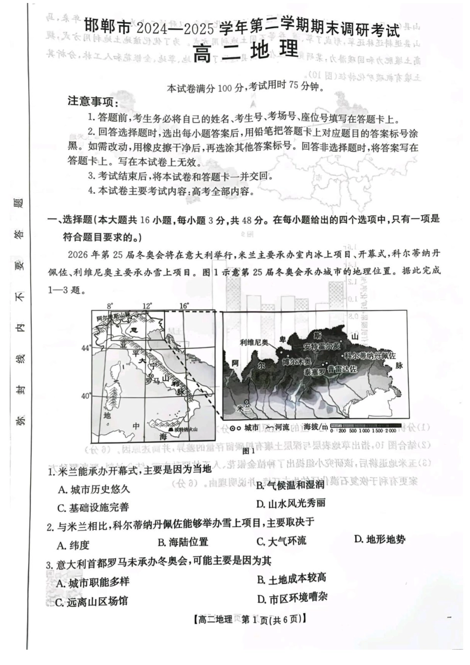 河北省邯郸市2024-2025学年高二下学期期末调研地理试卷（含答案）.pdf_第1页