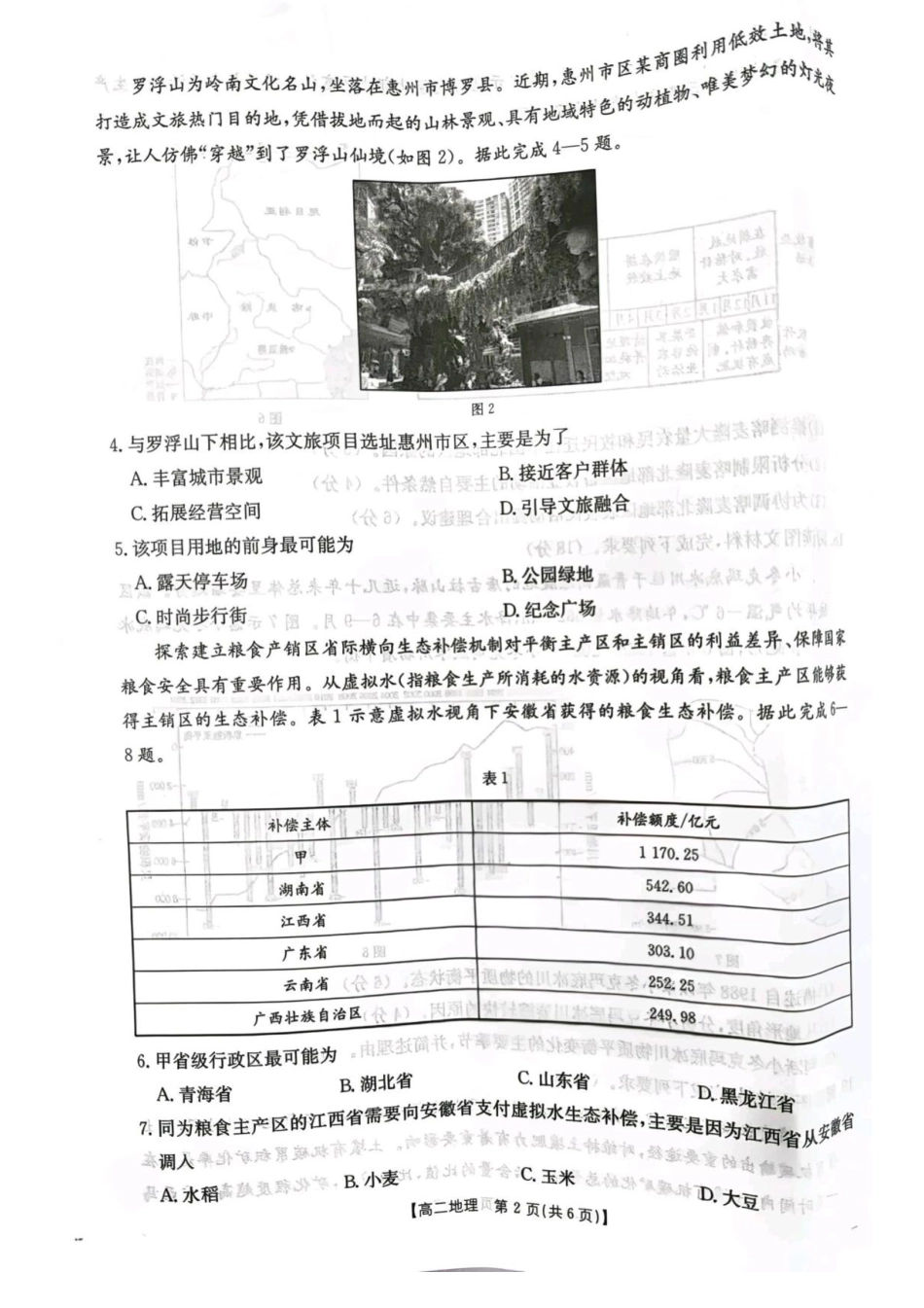 河北省邯郸市2024-2025学年高二下学期期末调研地理试卷（含答案）.pdf_第2页