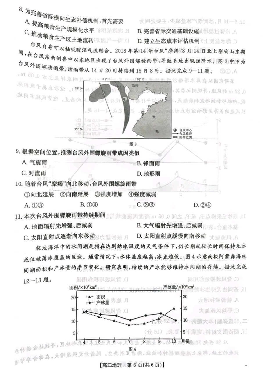 河北省邯郸市2024-2025学年高二下学期期末调研地理试卷（含答案）.pdf_第3页