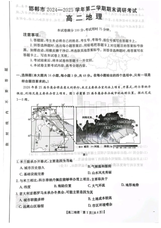 河北省邯郸市2024-2025学年高二下学期期末调研地理试卷（含答案）.pdf