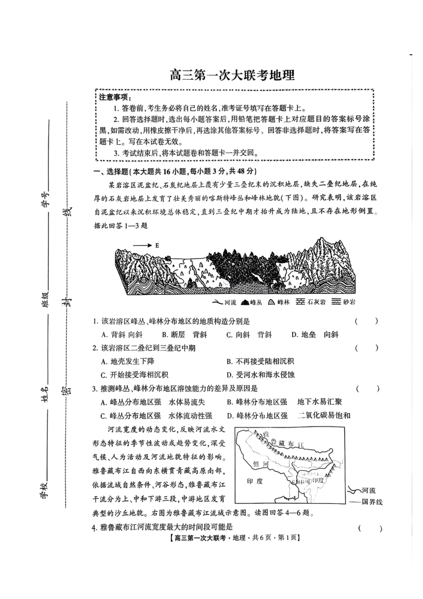 河北省邯郸市部分学校2025届高三上学期第一次大联考模拟预测试题 地理 PDF版含解析.pdf_第1页