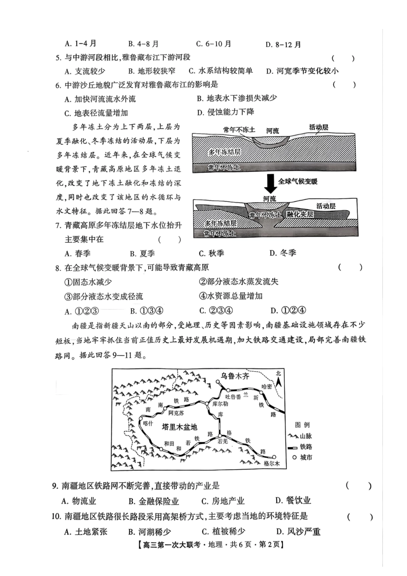 河北省邯郸市部分学校2025届高三上学期第一次大联考模拟预测试题 地理 PDF版含解析.pdf_第2页