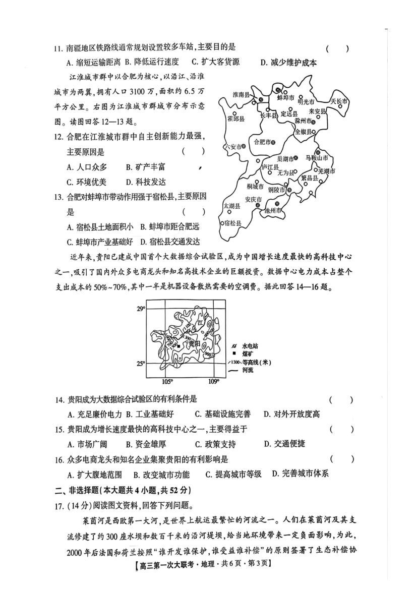河北省邯郸市部分学校2025届高三上学期第一次大联考模拟预测试题 地理 PDF版含解析.pdf_第3页