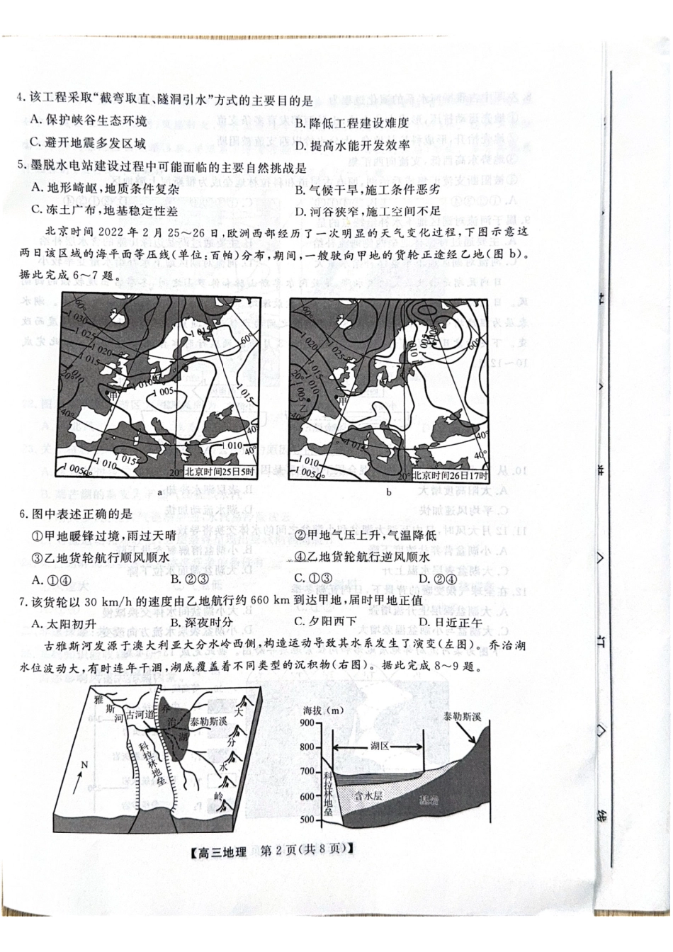 河北省衡水市2025-2026学年高三上学期第三次调研考试（26008C）地理.pdf_第2页