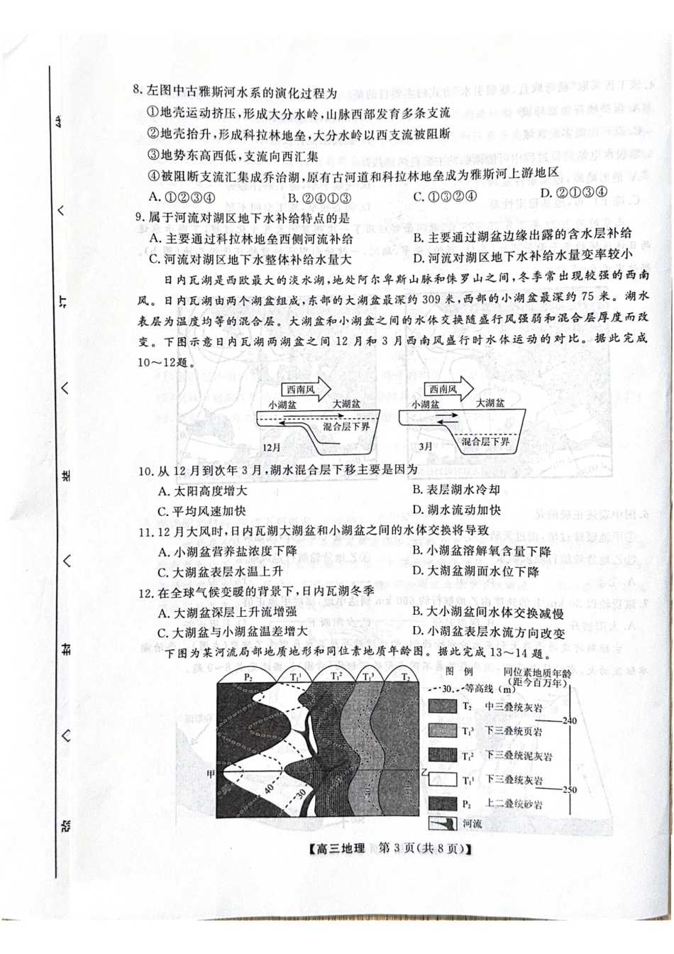 河北省衡水市2025-2026学年高三上学期第三次调研考试（26008C）地理.pdf_第3页