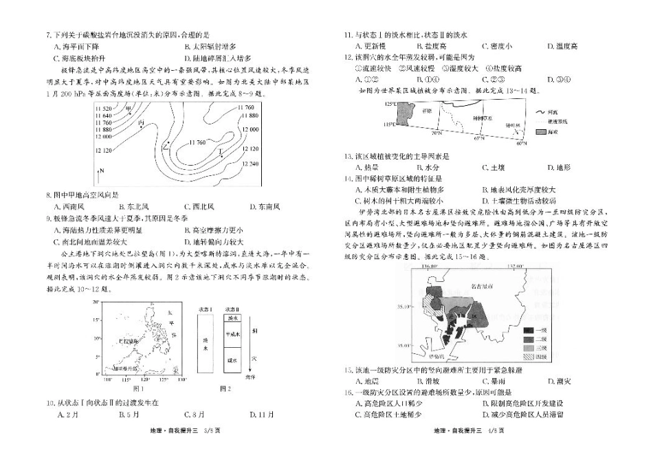 河北省衡水市冀州区河北冀州中学2024-2025学年高三上学期12月月考地理.pdf_第2页