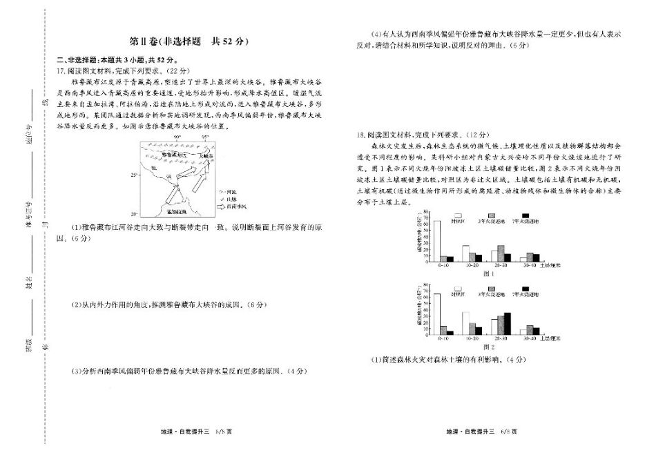 河北省衡水市冀州区河北冀州中学2024-2025学年高三上学期12月月考地理.pdf_第3页