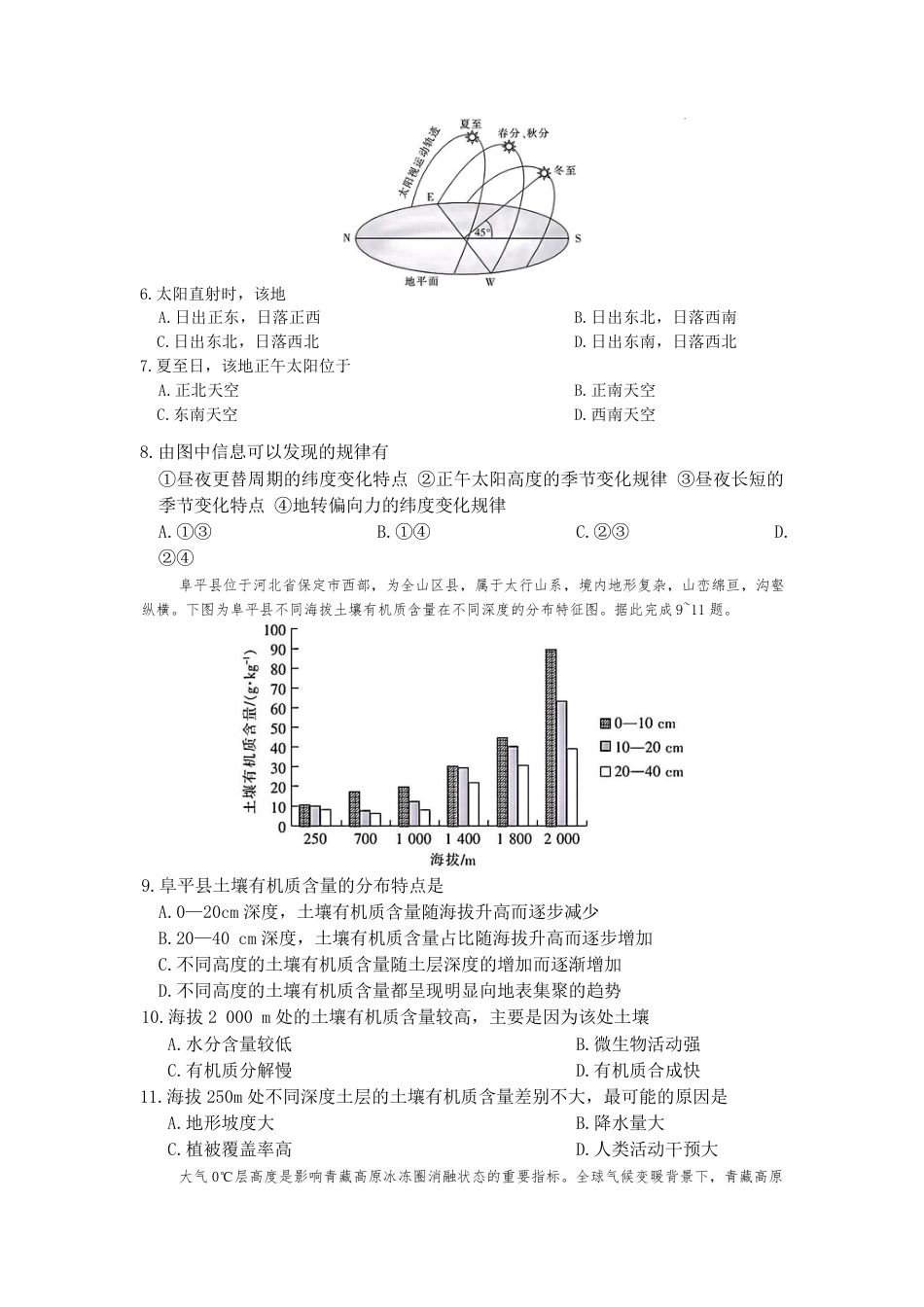 河北省衡水市冀州中学2025-2026学年高三上学期开学摸底考试 地理（含答案）.pdf_第2页