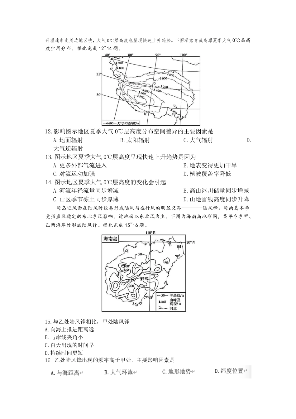 河北省衡水市冀州中学2025-2026学年高三上学期开学摸底考试 地理（含答案）.pdf_第3页