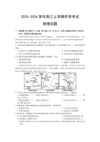 河北省衡水市冀州中学2025-2026学年高三上学期开学摸底考试 地理（含答案）.pdf