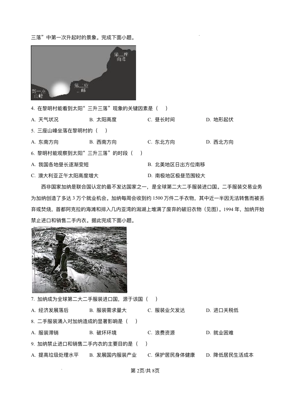 河北省省级联测2024-2025学年高二下学期6月期末考试地理（含答案）.pdf_第2页