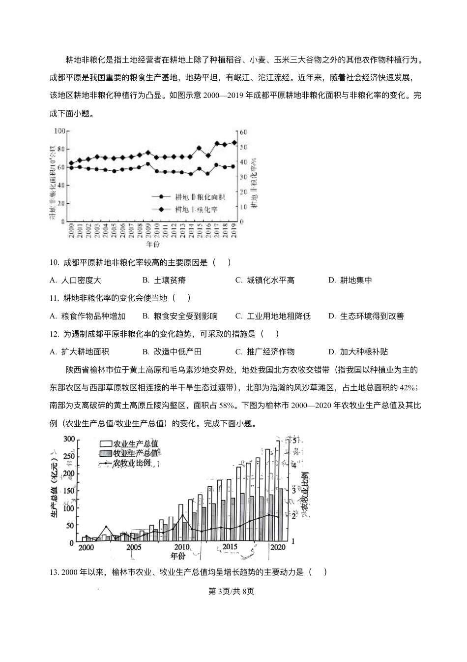 河北省省级联测2024-2025学年高二下学期6月期末考试地理（含答案）.pdf_第3页